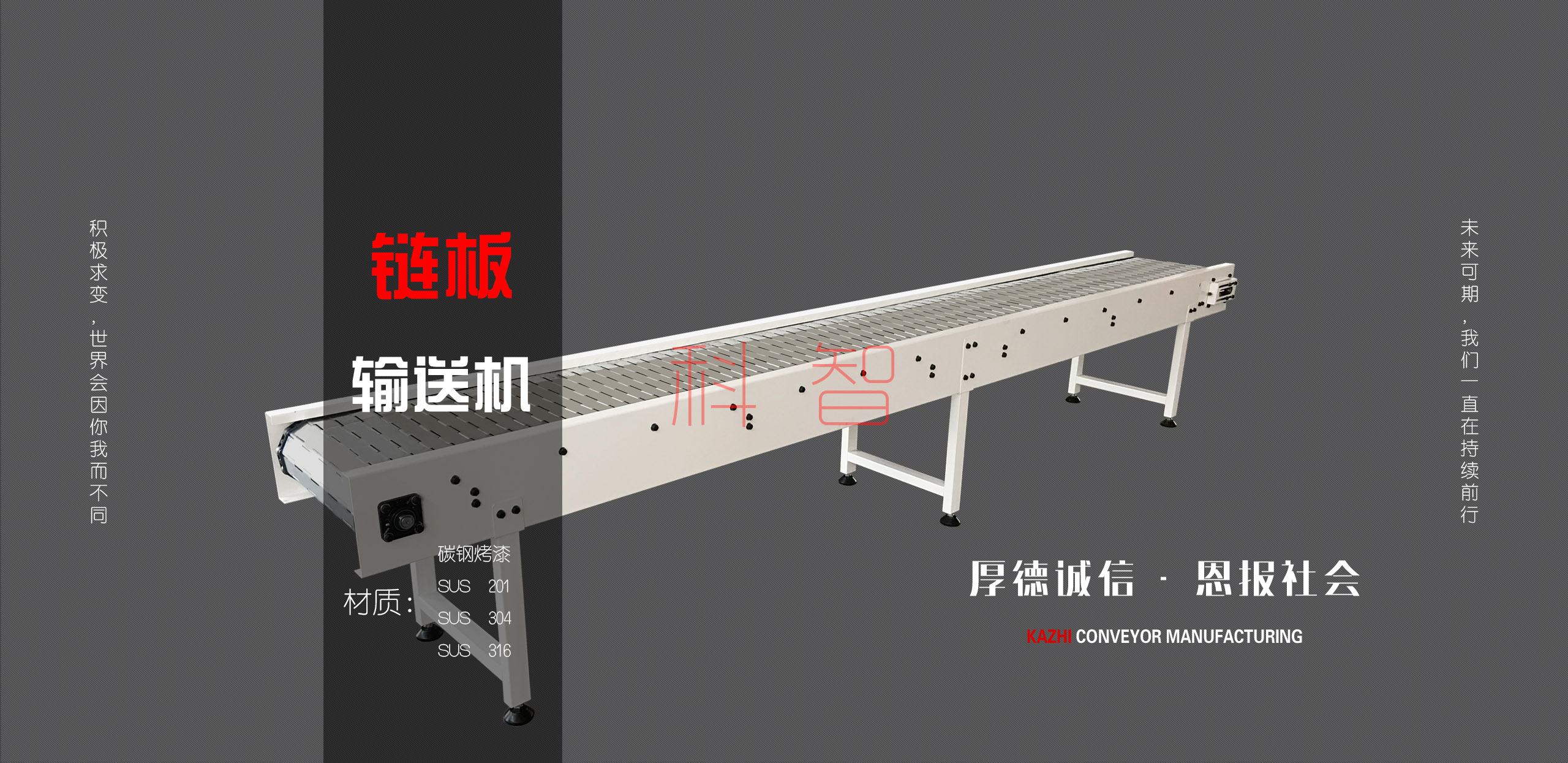 科智烤漆鏈板輸送機(jī)械